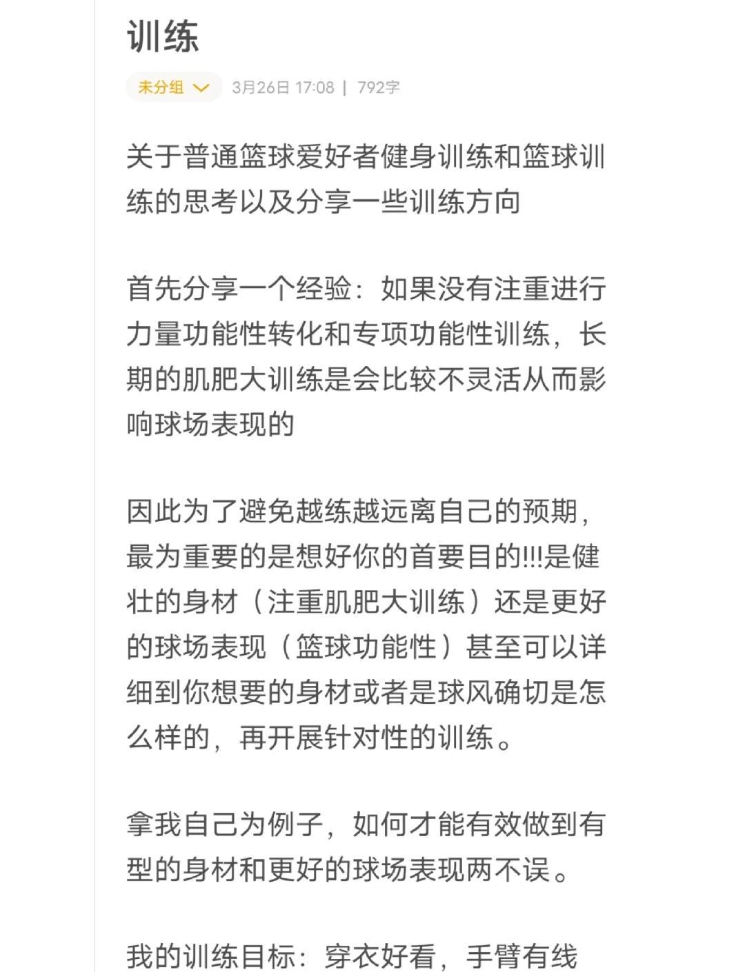 ios篮球训练软件有哪些_2